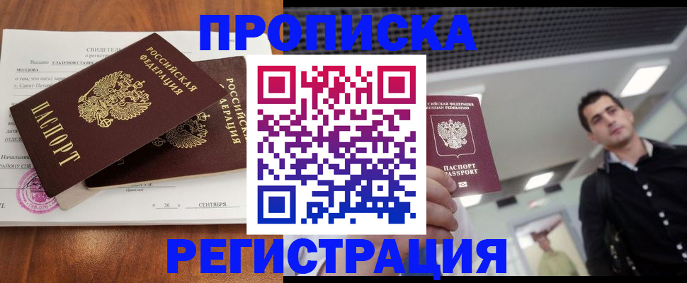 прописка штамп в Чебоксарах